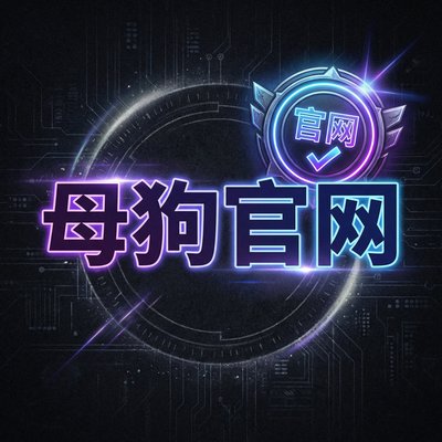 母狗官网传媒